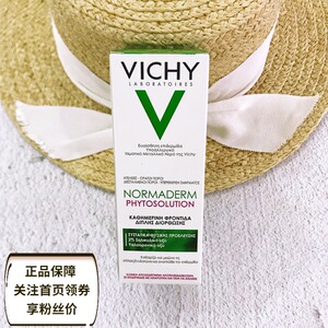 现货盒损 薇姿小绿瓶净颜无瑕祛痘保湿焕肤精华乳50ml水杨酸控油