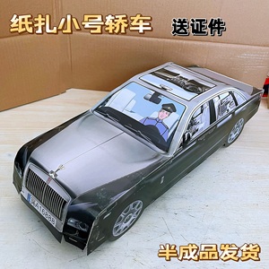 福品阁纸扎奔驰轿车祭祀烧七烧百日周年上坟路口祭拜先人焚化纸品