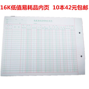 低值易耗品明细分类帐   16K 财务用品  活页记账本账芯明细账账