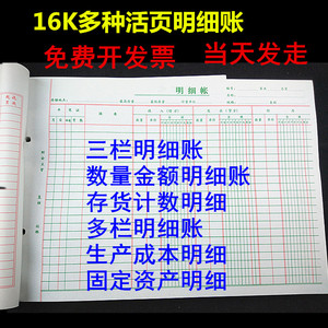 16K三栏式明细账记账手账台账账本存货计数数量金额多栏活页账簿