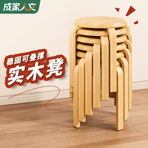 实木凳子可叠放圆凳家用矮凳木头板凳现代简约餐桌凳客厅高凳椅子