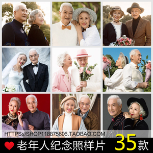 老年人婚纱照
