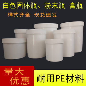 100ml/200/250/300/500/1000毫升大口塑料瓶白色桶广口直立分装桶