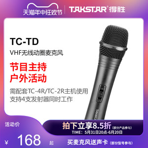 Takstar/得胜 TC-TD VHF无线麦克风卡拉OK舞台演出专业话筒