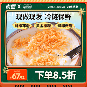 南国椰子冻海南特产 红椰冻黄金椰粒海南网红椰奶椰果冻新鲜布丁