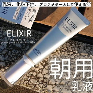 日本ELIXIR怡丽丝尔隔离防晒霜美白金管银管保湿妆前乳提亮防晒乳