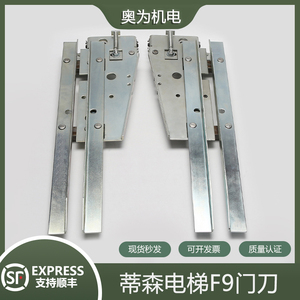 蒂森电梯F9门刀/K8门刀/S8轿门门刀/用于F9门机原装电梯配件刀片