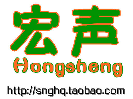 宏声音响器材销售中心