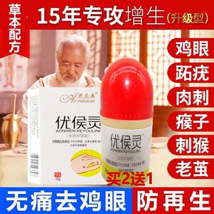 尤舒1比芷清霜鸡眼膏液手部足部脚底鸡眼膏去除鸡眼膏日本