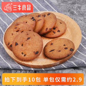上海三牛巧逗曲奇102gX10休闲午后点心零食巧克力豆饼干包邮