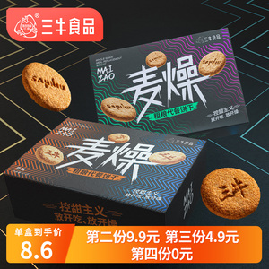 上海三牛粗粮全麦饱腹代餐魔芋麦燥饼干320g早餐独立小包装