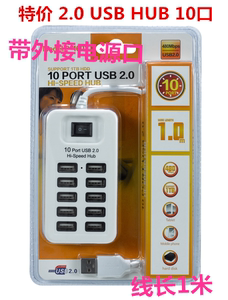 长线1米USB接口多集线器分线器10口USB2.0HUB扩展器带开关