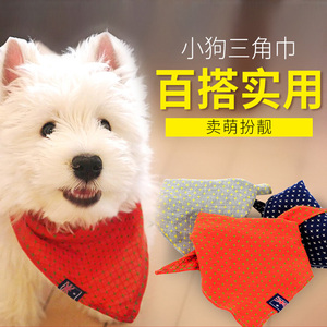 宠物三角巾 萨摩耶金毛大型犬狗狗口水巾围脖围兜围巾宠物饰品