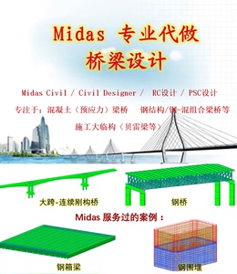 桥梁专业代做桥梁设计计算midas/civil桥梁博士建模计算书施工图