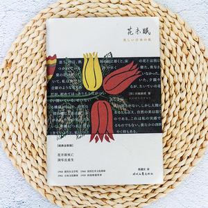 川端康成花未眠