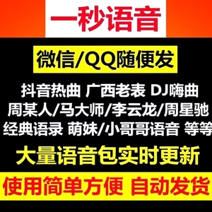 一秒语音搞笑女生唱歌广西老表对话语音包软件手机安卓苹果语音包