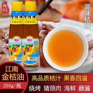 广东潮汕特产 江南食用金桔油金橘油调味酱 果味酱酸甜醺料包邮