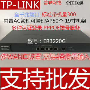 TP-LINK多wan口企业路由器商用千兆VPN机架式TL-ER3220G/3210