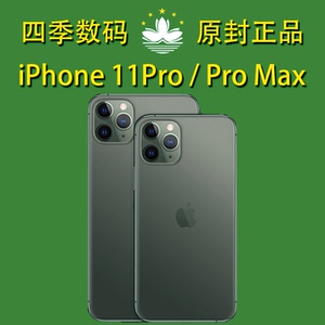 四季数码 双卡 apple/苹果 iphone 11 pro max 国行 港行 全新