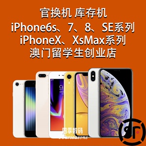官换机美版港版苹果iPhone6s iPhoneXR XsMax 8Plus 6S 7 SE3 2