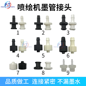 UV平板喷绘机墨管转接头彩神东川汉拓直通接头外丝内丝排气接头