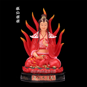 九尾狐仙娘娘像 出马仙 招财姻缘增桃花白狐红狐灵仙家居供奉神像