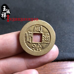 古钱币 同治通宝泉局雕母 母钱花钱 古玩古董铜币 黄亮