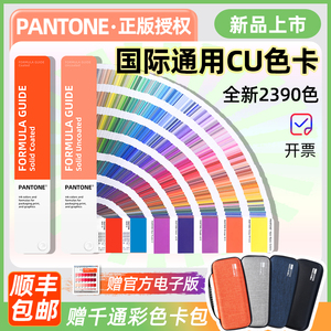 正版PANTONE色卡潘通色卡国际标准色卡国标色号C卡CU色卡GP1601B