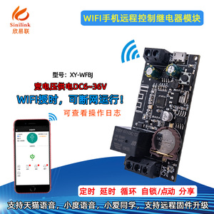 欣易联WIFI手机远程控制器模块网络授时断网运行智能家居手机APP