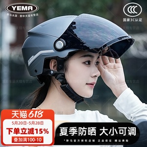 3C认证新国标野马电动摩托车头盔男女电瓶安全帽夏季防晒大码A类