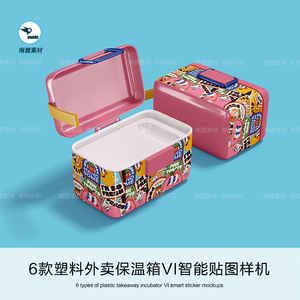 餐饮外卖饭盒奶粉塑料保温盒箱子VI设计提案贴图样机效果图PS素材