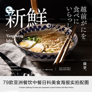 亚洲餐饮中餐日料越南美食早餐米面条寿司海报实拍配图片设计素材