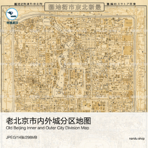 50图通天下图书专营店天猫1950.北京市街道详图 北京地图 北