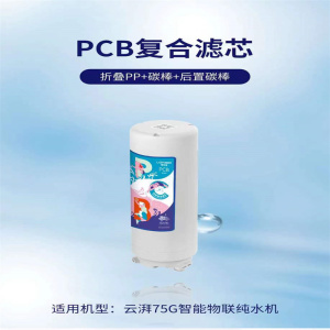 LONSID朗诗德净水器云湃75G/C602/Z602/C603/C608通用PCB复合滤芯