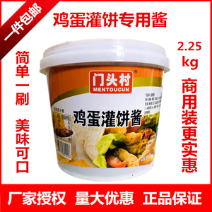 门头村鸡蛋灌饼专用酱料正宗手抓饼酱家常饼酱料商用2250g包邮
