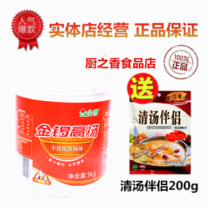 金锣牛骨高汤 麻辣烫底料 张亮 浓缩高汤 家用 孕妇食品营养品