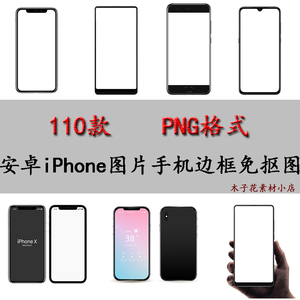 iphone安卓手机边框素材手机照片样机设计元素免抠图透明背景png