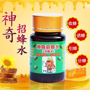 蜂水诱蜂水蜜蜂信息素野外引蜂水蜂蜜蜂液诱药水工具招诱蜂1人付款69
