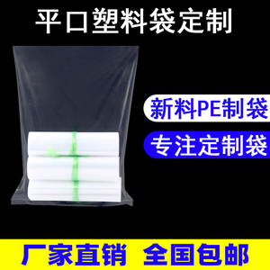 订做PE平口袋食品包装袋塑料袋高压内膜袋薄膜袋定做各种规格定制