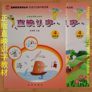 直映认字识字书