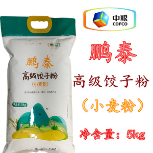 中粮鹏泰高级饺子粉家用馄饨小麦粉5kg/10斤装小袋面粉