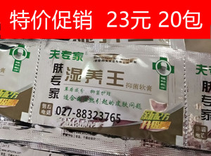 肤专家湿痒王软膏试用装正品袋包湿养王乳膏体验装小样