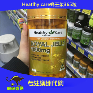 澳洲healthy care royal jelly蜂王浆/蜂皇浆软胶囊365粒
