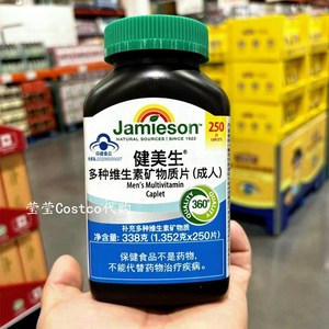上海Costco代购Jamieson健美生男士复合维生素 加拿大进口包邮