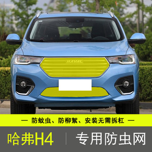适用于长城哈弗h4专用防虫网不锈钢防尘罩汽车水箱防护网中网改装
