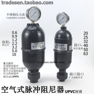 UPVC 脉动阻尼器 脉冲阻尼器 脉动缓冲器缓冲罐 容积式压力缓冲瓶
