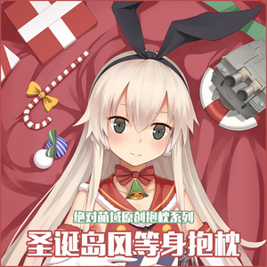 岛风等身抱枕