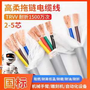 TRVV高柔性拖链电缆2 3 4 5芯0.2 0.3 0.5 0.75平方信号坦克链线