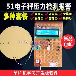 基于51单片机电子秤称重压力传感器检测报警器精度1g设计套件83