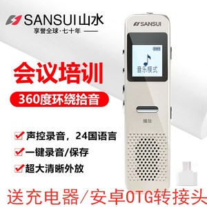 Sansui/山水录音笔601高清远距降噪远距离声控MP3有屏播放会议学